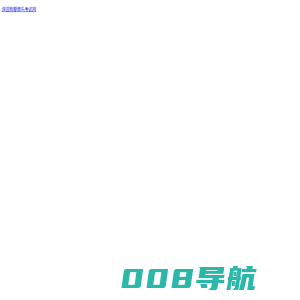 我爱音乐考试网 - 我爱音乐考级网 - 音乐考级论坛 - 全国音乐等级考试 - 音基考级 全国音乐等级考试,音基考试,初级,初级乐理,中级,音乐常识,中央音乐学院,音乐基础知识,音乐基础知识初级,2015年2月,寒假,在线练习,模拟考试,准考证号,查分,新题型,乐理,视唱练耳,报名,招生简章, 模拟试题,下载,视唱,音基考级 - Powered by Discuz!NT