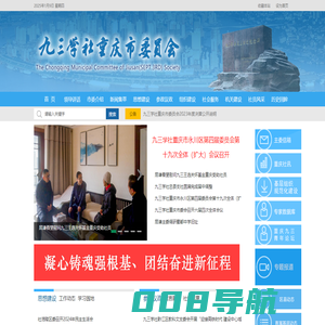 九三学社重庆市委员会