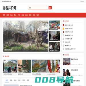 齐名并价网