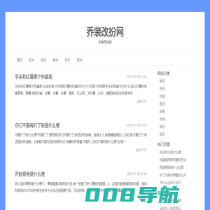 乔装改扮网