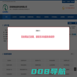 深圳短信群发-深圳群发短信-深圳短信公司-深圳短信群发网_深圳新锐信息科技有限公司