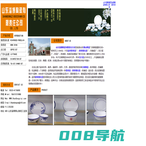 山东淄博陶瓷有限责任公司,山东瓷器,淄博瓷器,镁质强化瓷,骨质瓷,消毒餐具,宾馆酒店餐具,广告礼品瓷,出口瓷器,SHANDONG ZIBOCERAMICS CO,. LTD