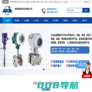 差压|压力变送器_电磁流量计_导波雷达物位计-克瑞斯智能科技 - 八方资源网