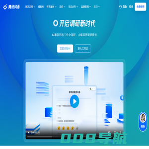 一站式调研服务平台 - 腾讯问卷
