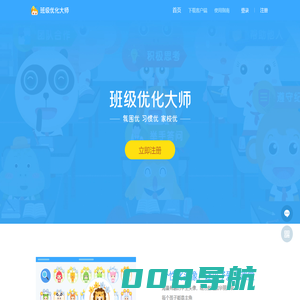 班级优化大师-抓住孩子的每一课闪光点