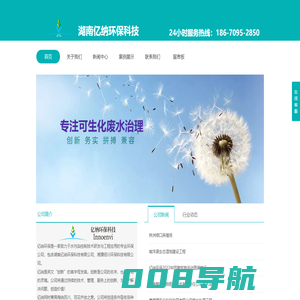 湖南亿纳环保科技有限公司,湘潭环保公司,湘潭环保,长沙环保公司