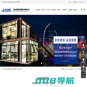 集装箱活动房_集装箱房售价_板房活动房-佛山市亚凯钢材料有限公司