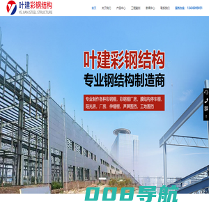 重庆叶建彩钢结构有限公司