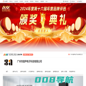 捷声电子科技_3a_知名专业音视频产品研发、制造、销售商_广州市捷声电子科技有限公司