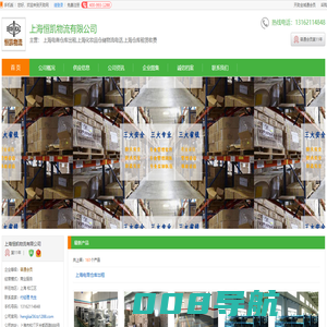 上海电商仓库出租_上海化妆品仓储物流电话_上海仓库租赁收费_上海恒凯物流有限公司_天助网