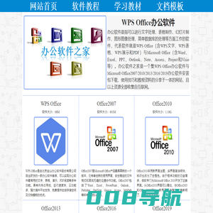 WPS Office办公软件下载_办公软件之家