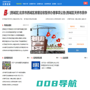 北京市征收（拆迁）服务专业委员会