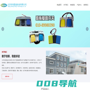 北京佳恒昌益科技有限公司_公司致力于各种复杂、重要场合的脚踏控制开关设备，电外科发生器附件、耗材等产品的研发、生产及销售。