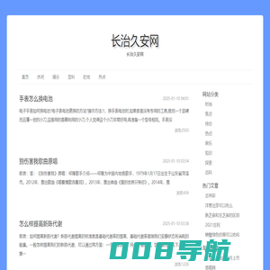 长治久安网
