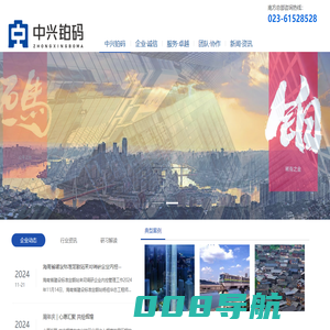 中兴铂码工程咨询（重庆）有限公司
