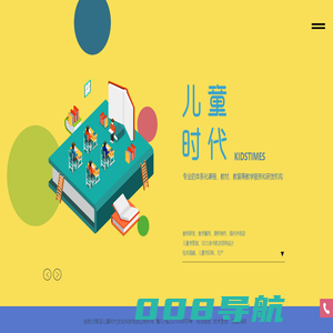 课程加盟|作文阅读|幼小衔接|英语分级阅读|创意美术--青岛儿童时代文化科技有限公司