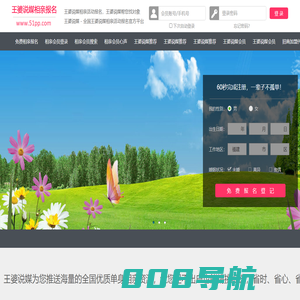 王婆说媒 - 全国王婆说媒相亲活动报名官方平台