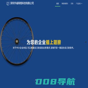 深圳宇诚网络科技有限公司