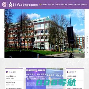 南京理工大学国家大学科技园