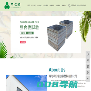 胶合板脚墩_模板脚墩_青岛木托盘-青岛芊亿恒包装材料有限公司