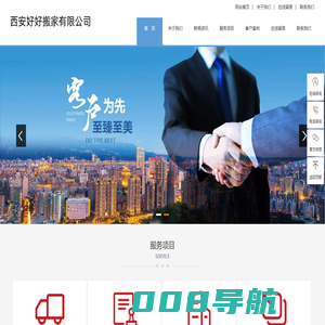 西安好好搬家有限公司