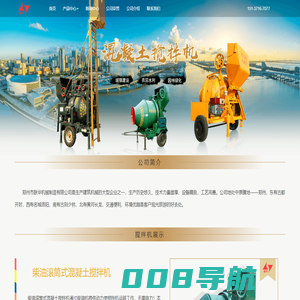 柴油搅拌机、柴油滚筒式混凝土搅拌机、混凝土搅拌机-郑州市联华机械制造有限公司