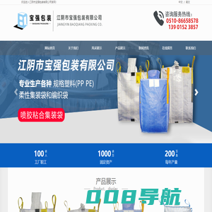 包装材料,包装袋,编织袋,集装袋-包装材料|包装袋|编织袋|集装袋|江阴市宝强包装有限公司