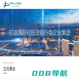 立元集团有限公司