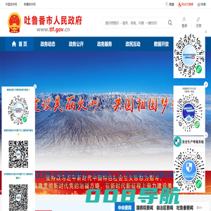 吐鲁番市人民政府网