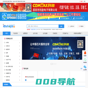 芯城电子商城icshops.cn - 电子元器件采购网-电子元器件网上商城-国产芯片