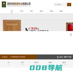 环保多层板_包覆铝材_包覆百叶_吸塑门-深圳市美森源木业有限公司