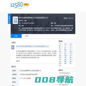 深圳市金地物业管理有限公司北京海淀物业管理分公司