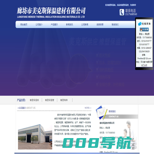 橡塑保温板_橡塑保温管_廊坊市美克斯保温建材有限公司
