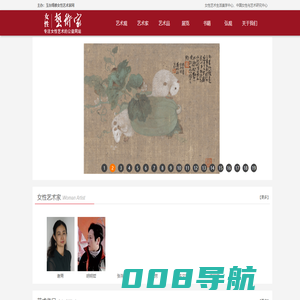 玉台博雅女性艺术家网-女性艺术家第一门户网