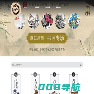 御承拍卖