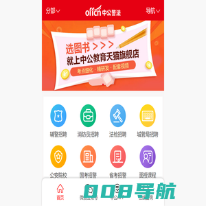 招警考试-2024招警考试资讯_条件-招警面试培训_笔试培训-中公警法考试培训网ZGJFKS.COM