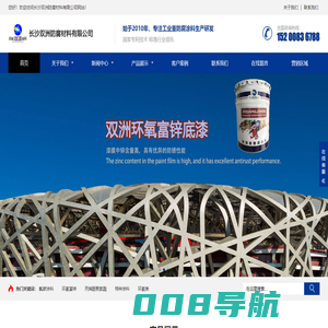 长沙双洲防腐材料有限公司-水性环氧漆聚氨酯氟碳涂料生产厂家