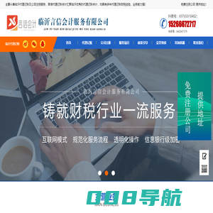 临沂代理记账公司-临沂言信会计服务有限公司