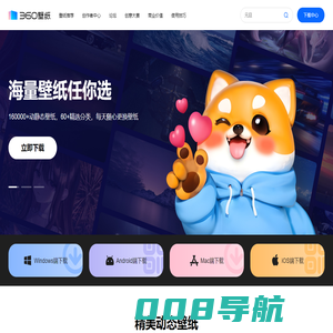 360壁纸