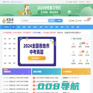 优题课_提供教学教案_教学课件_高考试卷_中考试卷_同步练习等中小学教学资源