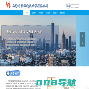 天津市溢炬建筑工程有限公司