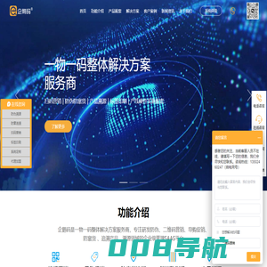 企鹅码 - 北极熊网络 - 二维码营销 - 防窜货追溯 - 防伪溯源 - 一物一码服务公司
