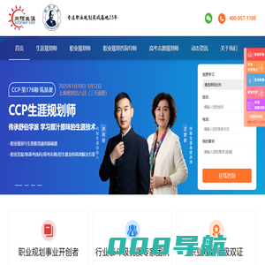 职业规划师-职业生涯规划师-24年职业规划培训资质-向阳生涯