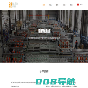 浙江德迈机械有限公司
