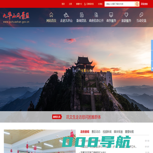 九华山风景区