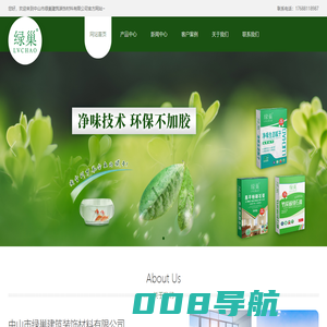 首页_中山市绿巢建筑装饰材料有限公司