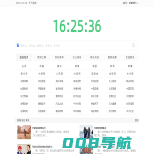 361天(361l)上网导航,网址导航,网址大全,简洁高效的上网首页