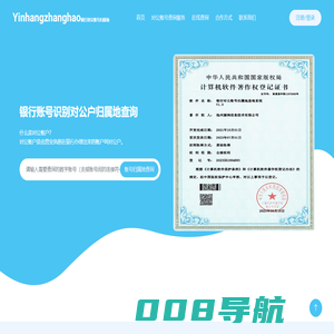 银行账号开户行归属地查询-对公账号归属地查询-银行账号网-源鸿归属地