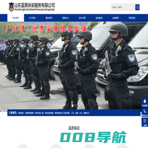 莱芜保安,莱芜联网报警,莱芜安防工程,山东蓝盾保安服务有限公司