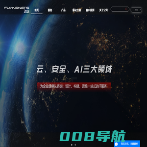 AI服务 云服务 安全服务 运维服务 IT公司 咨询 设计 构建 运维